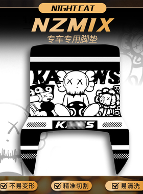 适用九号NZMIX专用脚垫电动车改装脚踏MZMIX卡通踏板橡胶垫配件