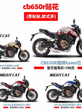 耐凯特NIGHTCAT适用于本田cb650r改装贴花贴纸车贴拉花版花版画