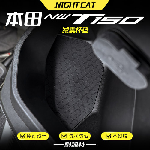 适用本田NWT150杯子架橡胶垫减震垫摩托车改装防刮防滑保护垫配件
