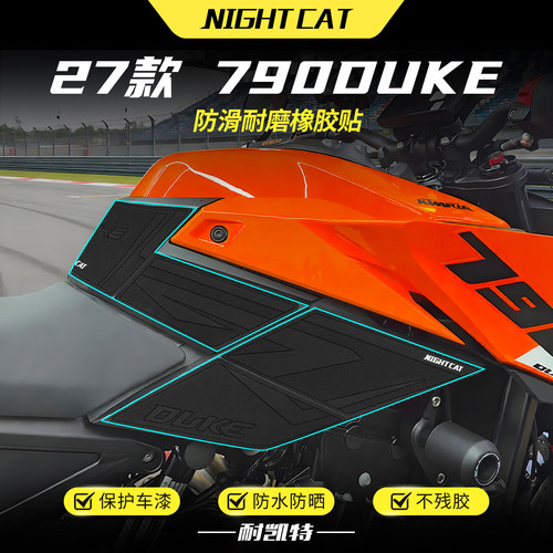 KTM790duke改装duke890油箱贴