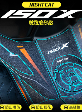 适用于升仕150X贴纸车身彩印保护贴防蹭装饰磨砂装甲贴膜改装配件