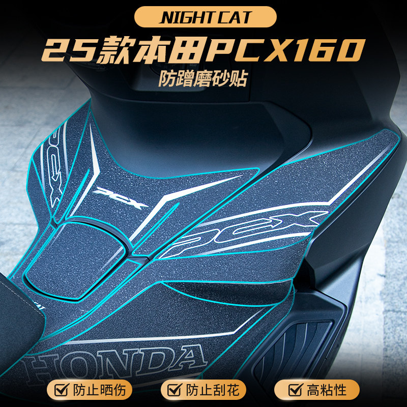 适用25款本田PCX160防蹭磨砂贴纸