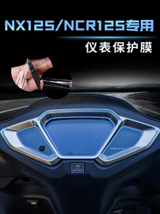 适用本田NCR125仪表保护膜改装配件摩托车NX125大灯尾灯防刮贴膜