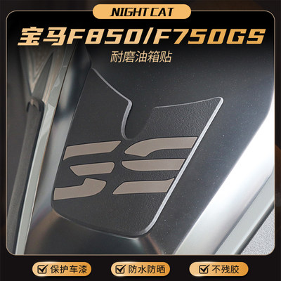 宝马F850F750gsADV油箱贴