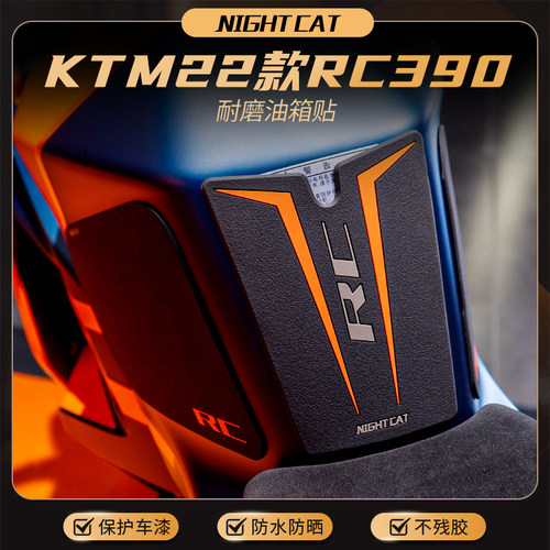 22款KTMRC390改装油箱贴