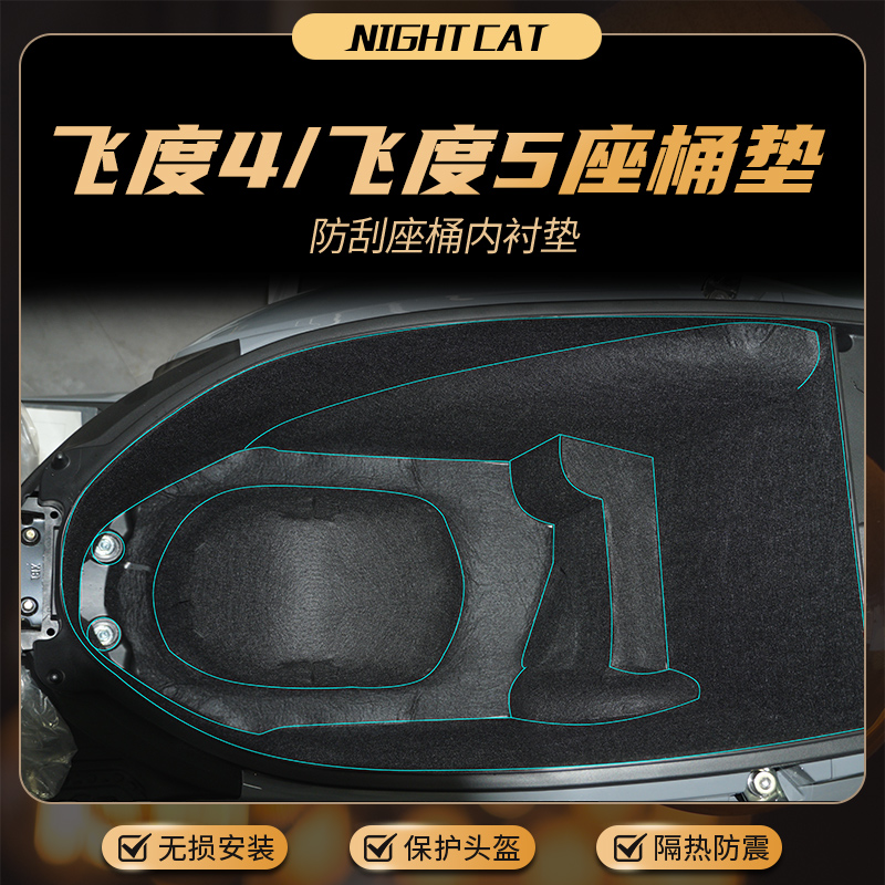 三阳飞度4飞度5坐桶垫
