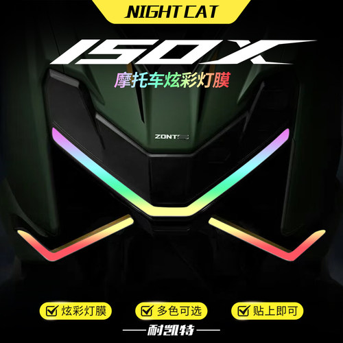 适用升仕150X炫彩大灯膜改色保护贴膜彩色防水渐变大灯改装配件