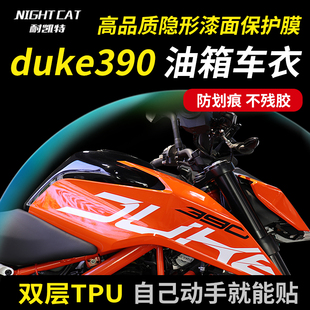 耐凯特NIGHTCAT KTM duke250 390油箱车衣保护膜仪表大灯贴膜隐形