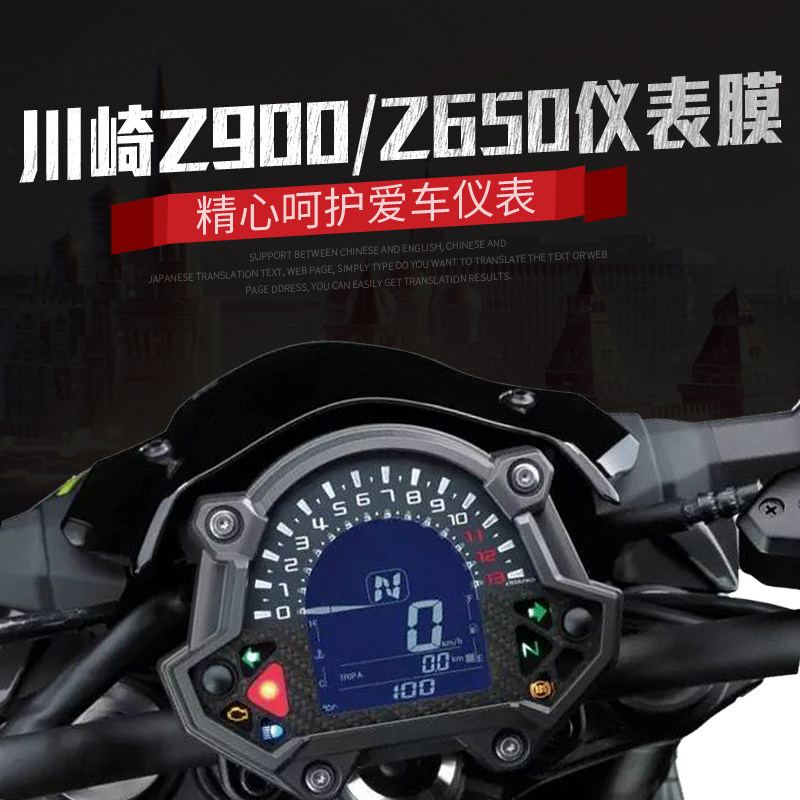 nightcat耐凯特适用2020川崎z900z650z400改装仪表膜配件仪表盘膜