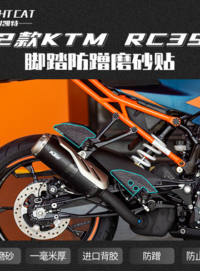 NIGHTCAT 适用新款KTMRC390脚踏磨砂贴纸保护贴防蹭防刮改装配件