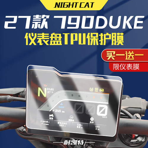适用27款KTM 790 Duke仪表膜改装配件大灯尾灯膜仪表盘保护贴膜