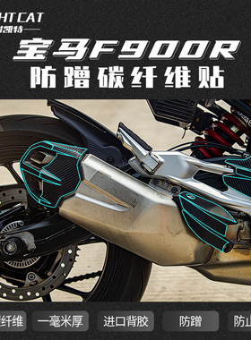NIGHTCAT适用宝马F900R碳纤维贴纸保护贴防蹭防刮贴防磨改装配件