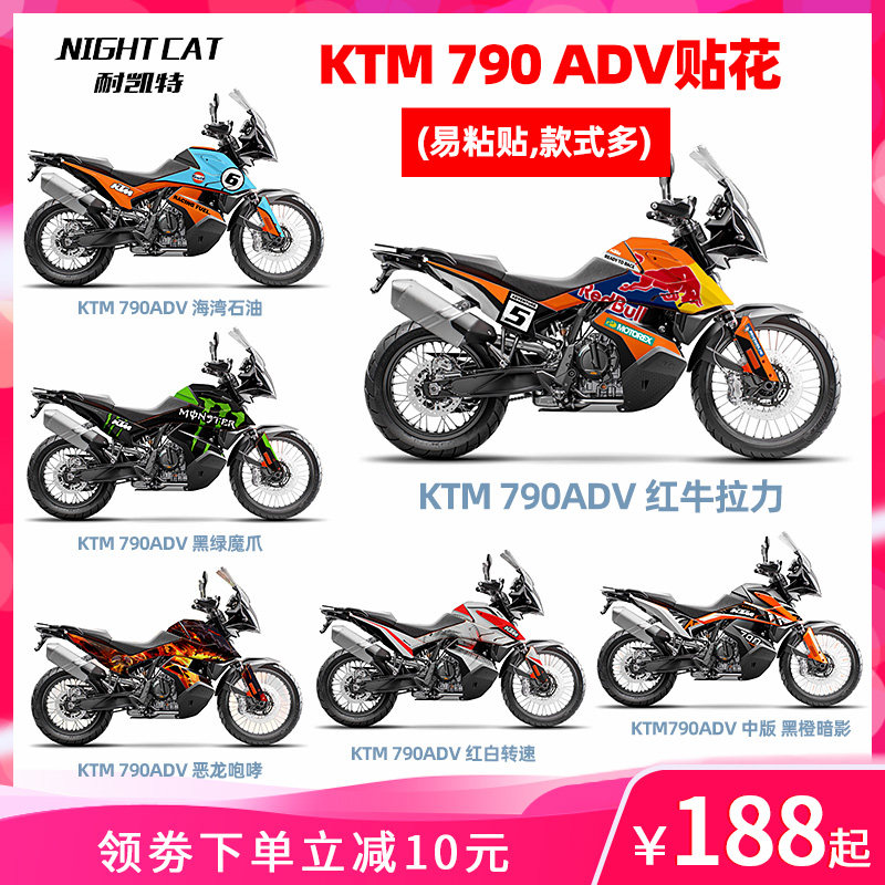 耐凯特nightcat ktm790adv 改装贴花版画贴纸车贴拉花版花全车