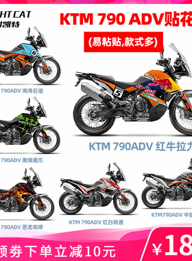 耐凯特NIGHTCAT KTM790ADV 改装贴花版画贴纸车贴拉花版花全车
