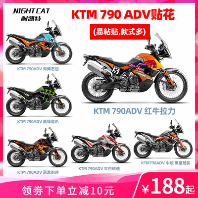 KTM790ADV贴花版画贴纸