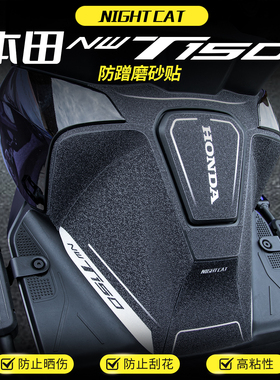 适用本田NWT150贴纸车身彩印保护贴防蹭装饰磨砂装甲贴膜改装配件