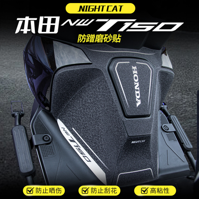 适用本田NWT150贴纸车身彩印保护贴防蹭装饰磨砂装甲贴膜改装配件