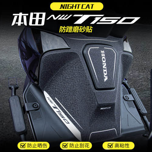 适用本田NWT150贴纸车身彩印保护贴防蹭装饰磨砂装甲贴膜改装配件