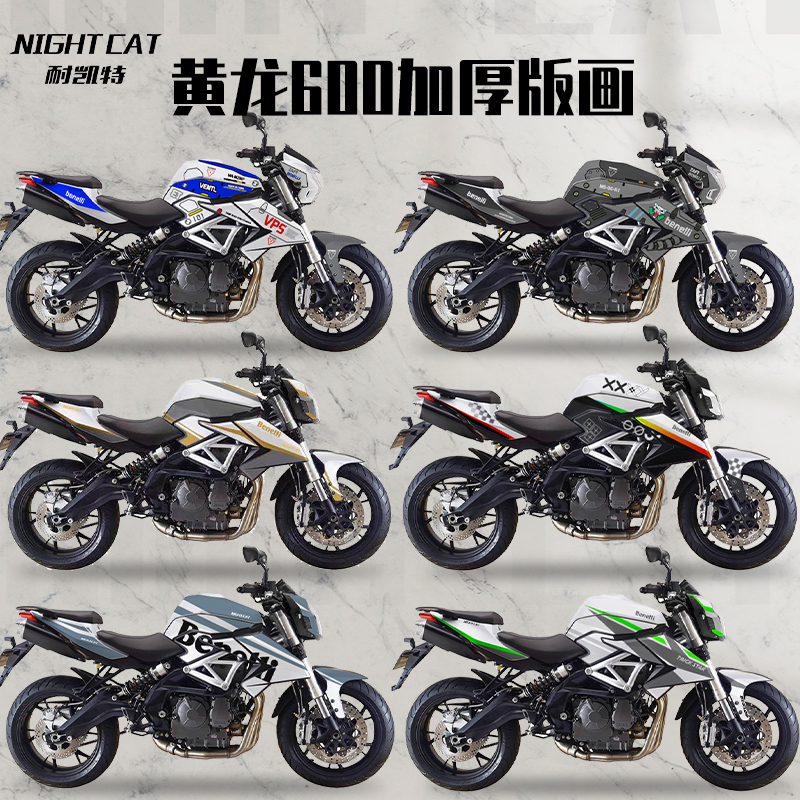 凯特贝纳利黄龙tnt600贴花改装