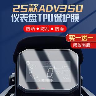 适用25款本田ADV350仪表膜改装配件TPU隐形车衣防刮大灯尾灯贴膜