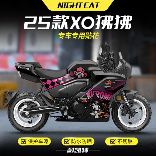 适用25款春风XO狒狒赛车手全车贴纸摩托车改装版画贴膜保护贴配件