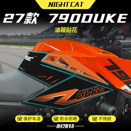 适用于27款KTM 790 DUKE油箱贴纸防滑防刮保护贴纸装甲贴膜改装件