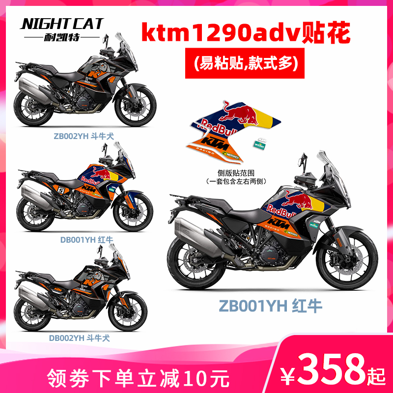 耐凯特nightcat 适用于ktm1290adv全车贴纸贴花改装版画版花配件