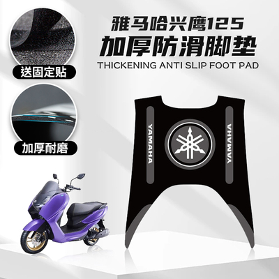 适用雅马哈兴鹰125专用脚垫摩托车改装脚踏卡通踏板橡胶垫配件