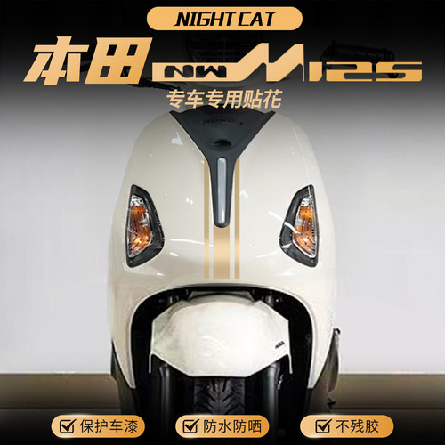 适用本田NWM125车头贴纸改装彩色拉花版画风挡装饰保护贴膜配件