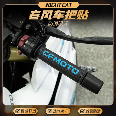 NIGHTCAT耐用舒适橡胶热缩手把套