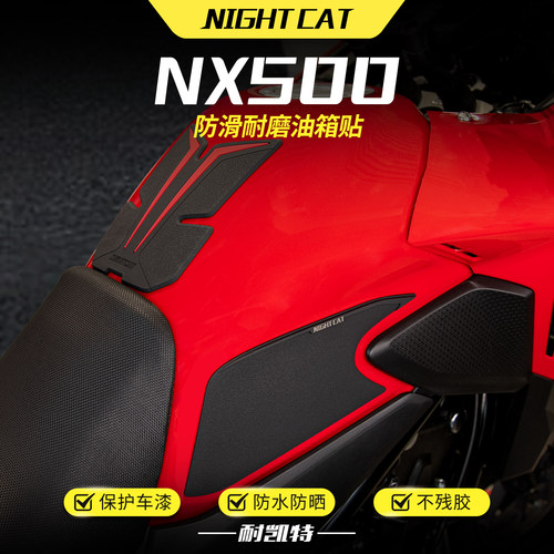 适用于本田NX500油箱贴改装摩托车鱼骨贴防滑贴油箱保护侧贴配件