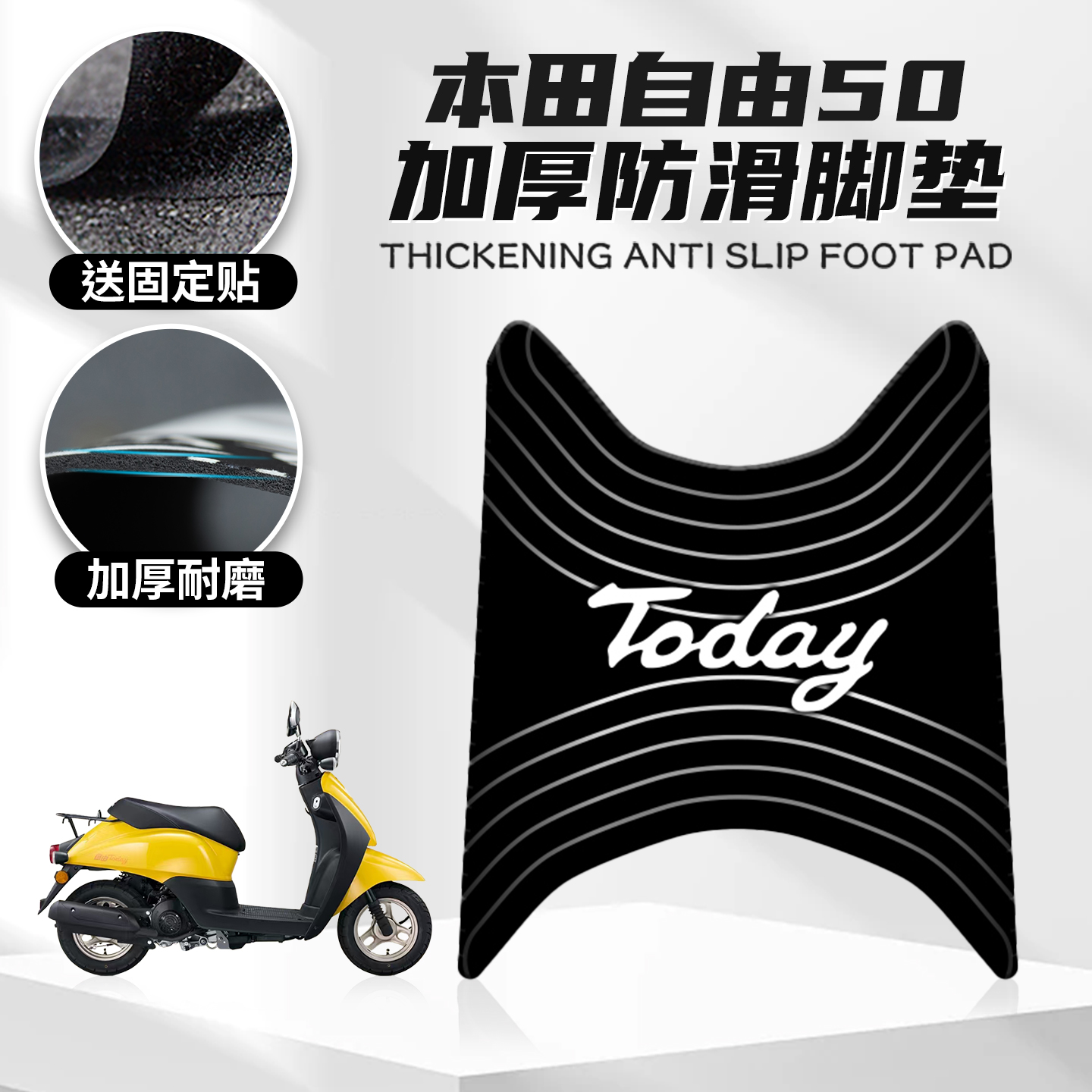 适用本田自由50专用脚垫改装脚踏个性创意踏板橡胶保护垫贴纸配件