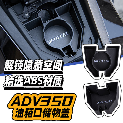 适用本田ADV350油箱口储物盒摩托车饮料水杯防倒多功能支架改装件