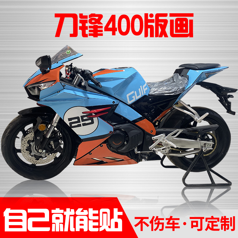 耐凯特nightcat 诺马刀锋400贴花改装 贴纸 车贴 拉花 版花 全车