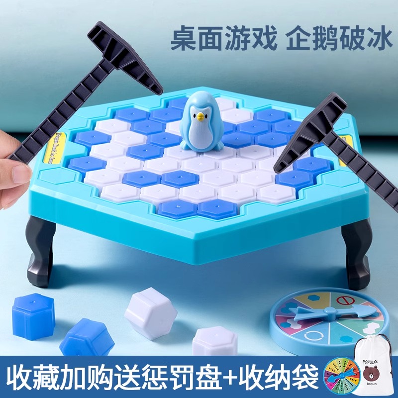 拯救敲冰块企鹅破冰桌游