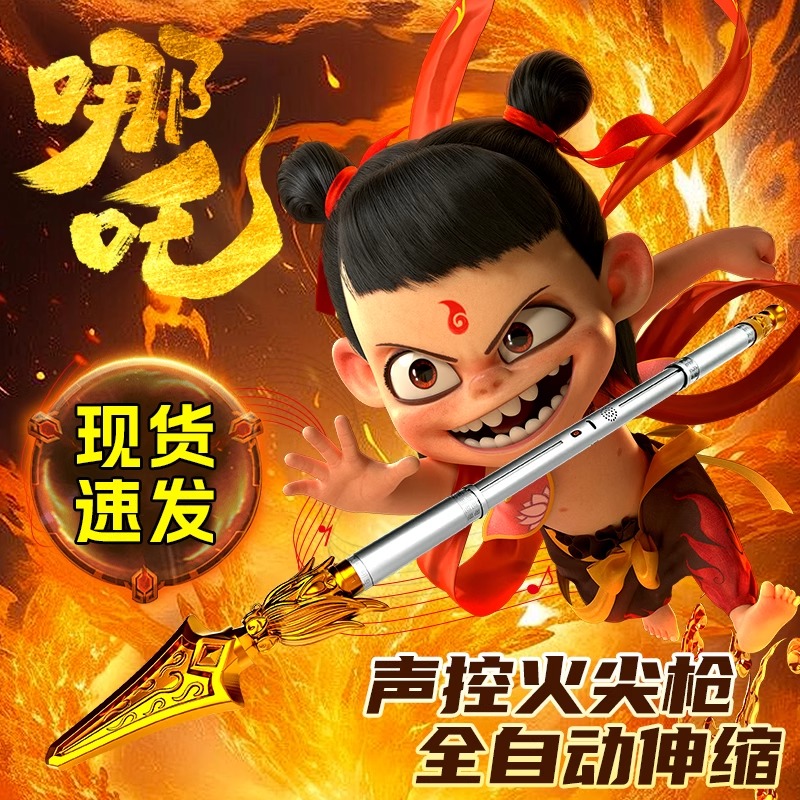 哪咤魔童同款火尖枪儿童玩具道具可伸缩的武器红缨枪火焰枪火箭枪