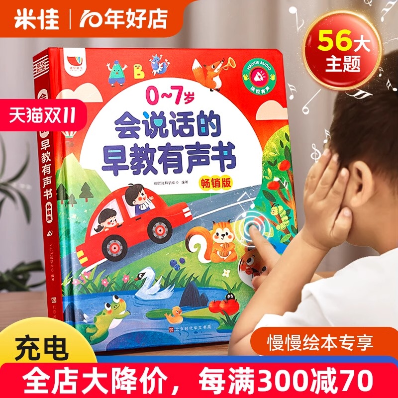 会说话的早教有发声书益智启蒙儿童歌点读2学习6机0-7岁玩具3粤语