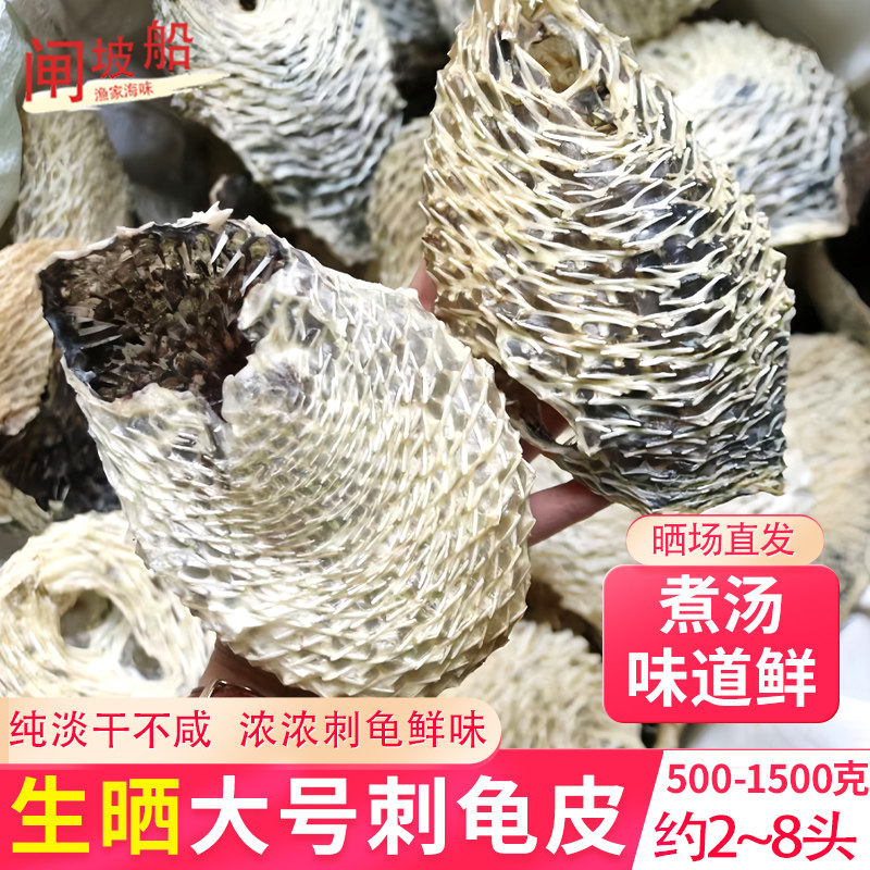 原装生晒刺龟鱼皮干货大号干鱼皮刺鱼皮淡干刺鲀鱼干煲汤食材