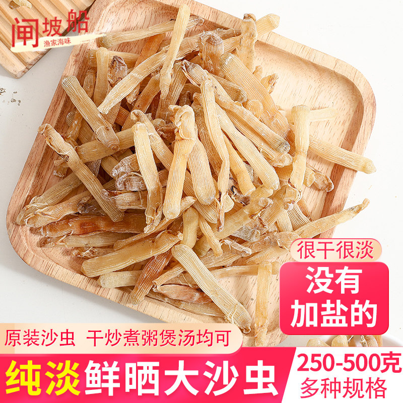 鲜晒大号沙虫干海味干货海虫子海肠子方格星虫淡晒沙虫煲粥食材