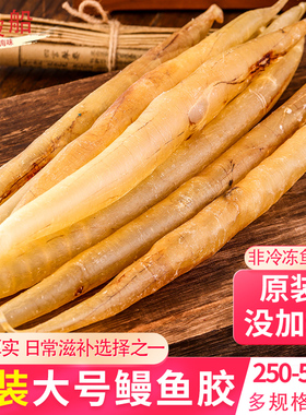 海捕鳗鱼胶海味干货鱼胶滋补门鳝胶麻鱼胶海鳝肚白鳝胶鱼鳔鱼肚