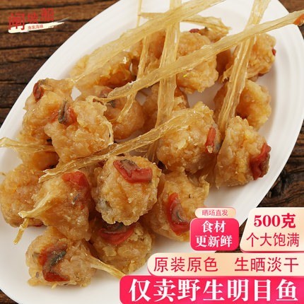 纯淡晒明目鱼干海味干货大号比目鱼日月鱼干贝长肋日月贝煲汤食材