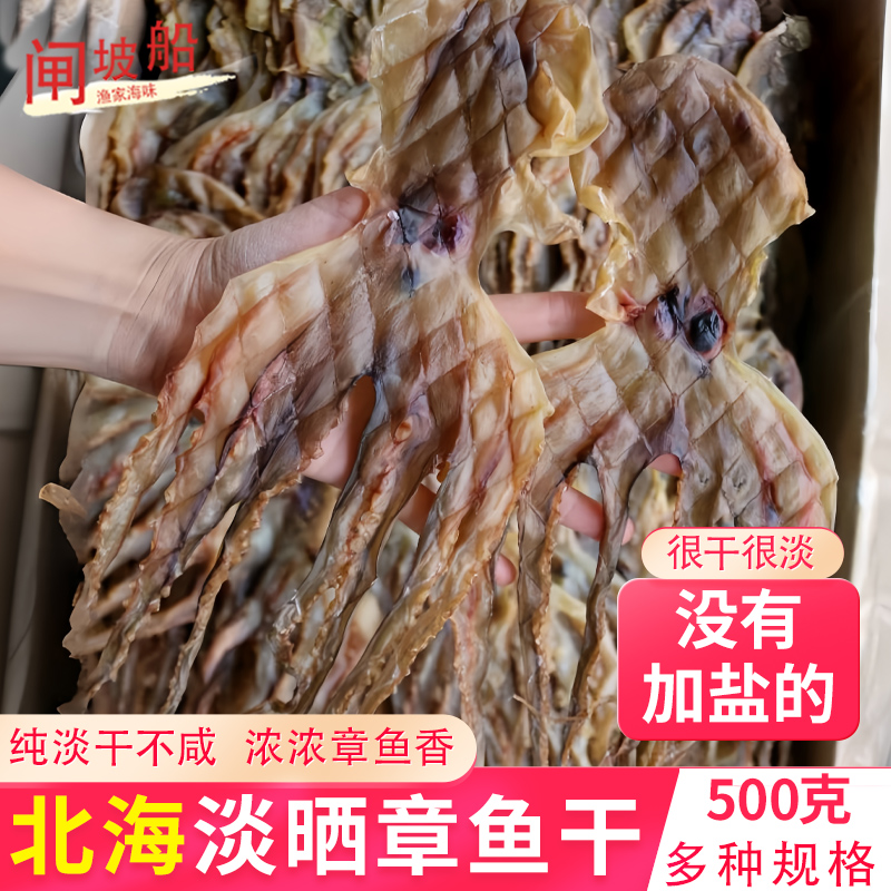 原装生晒章鱼干，浓浓章鱼香