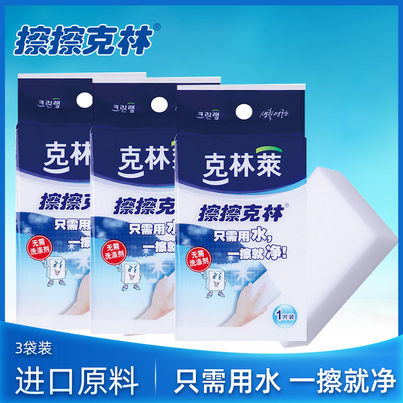 擦擦克林纳米魔力擦密度高强力去污清洁海绵擦清洁密胺擦cc-2*3袋