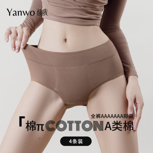 颜我7A级抗菌A类棉内裤女