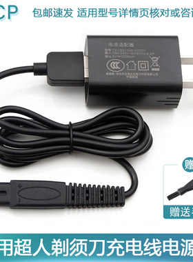 超人剃须刀通用配件充电器线