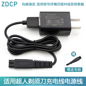 SID/超人剃须刀充电器线RS7360 305 306 307 308 330 335通用配件