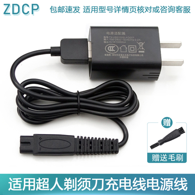 超人剃须刀通用配件充电器线