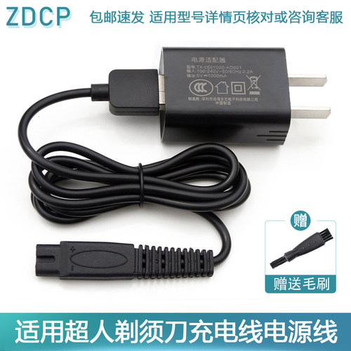 超人剃须刀通用配件充电器线