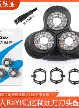 超人SID剃须刀电动刮胡刀刀头RS7360 RS380RS381刀片刀网支架配件