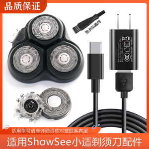 适用ShowSee小适剃须刀F305-GY F305-G F1-R刀头刀片罩头部充电线